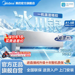 大咖系列美的空调1.5匹鲜耀Pro二代升级款一级能效省电冷暖挂机
