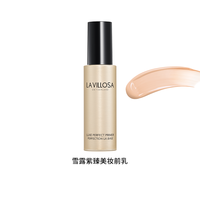 La Villosa/雪露紫 臻美遮瑕精华粉底液隔离妆前乳套装