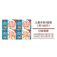 思念 儿童虾仁胡萝卜蔬菜水饺