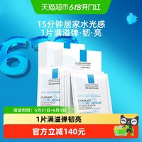 理肤泉 B5精华水光面膜修护舒缓保湿焕亮抗皱紧致10片