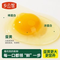 乡公馆 散养土鸡蛋 30枚