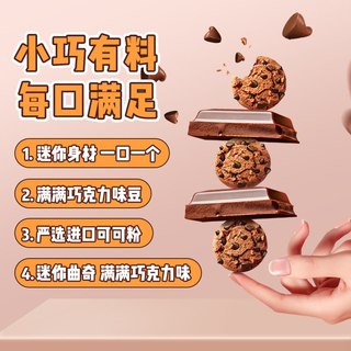 趣多多迷你曲奇饼干