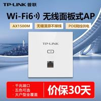 普联 全屋WiFi6套装AX1500M无线面板AP+AC家用网络覆盖POE易展路由器