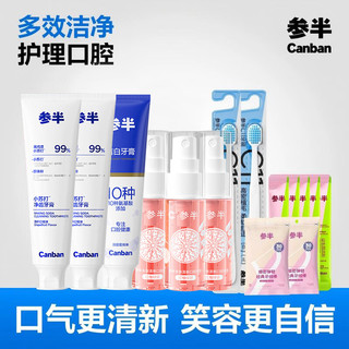 参半氨基酸洁白牙膏 15件套装
