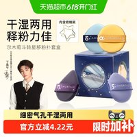 尔木萄 斗转星移粉扑套装 (天枢星+天权星+开阳星+瑶光星+支架)
