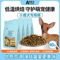 澳泰克 小鹿犬狗粮幼犬成犬粮专用粮狗食40斤小型犬乳鸽烘焙 犬主粮