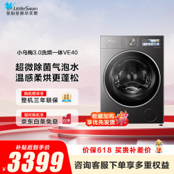 小天鹅 小乌梅3.0标准版TD10VE40洗烘一体10kg