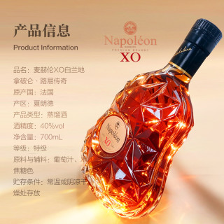 麦赫伦 XO白兰地 40%vol 700mL