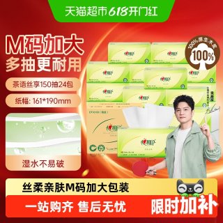 移动端：心相印 抽纸婴幼儿卫生纸多规格家用面巾纸餐巾纸