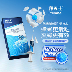 Premise 拜耳蟑螂药蓝珠杀蟑胶饵12g+5g灭蟑室内虫卵双杀家用升级款