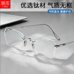 潮库 超轻钛无框高智近视眼镜+1.67防蓝光镜片