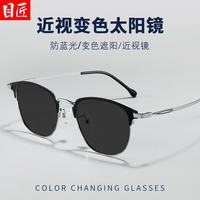 目匠 3389黑银 自动感光变色 1.61变灰镜片0-800度 近视眼镜