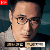 目匠 19052 超轻钛 黑枪色 配1.61变灰防蓝光镜片 近视眼镜框
