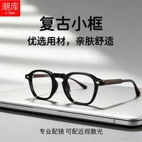 潮库 75261 超轻小框复古黑框木纹腿 配1.74防蓝光0-1000度 近视镜
