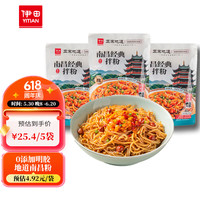 伊田面馆 南昌特色拌粉 239g*5袋
