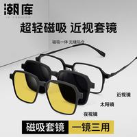 潮库 套镜9023 黑枪框+偏光茶片 0-1000度可配度数 日夜两用近视磁吸墨镜
