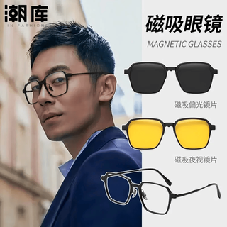 潮库 套镜9023 黑枪框+偏光茶片 0-1000度可配度数 日夜两用近视磁吸墨镜