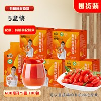劲家庄 有机枸杞原浆 30ml*10袋
