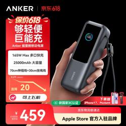 Anker 165W超级快充 移动电源 伸缩双线  25000mAh 锖色