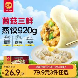 正大食品 菌菇三鲜蒸饺 920g