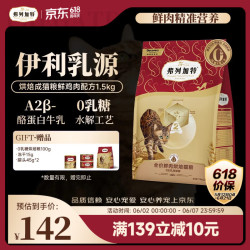 弗列加特 猫粮 0乳糖鲜肉烘焙猫粮 成猫鲜鸡肉味1.5kg