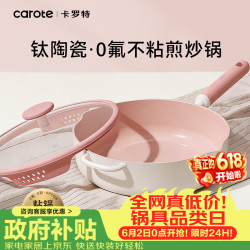 卡罗特 有钛炒锅平底不粘锅家用陶瓷炒菜锅0氟一级不沾燃气灶电磁炉专用