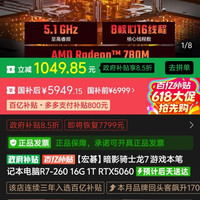 宏碁 暗影骑士龙七5060，16g1TB