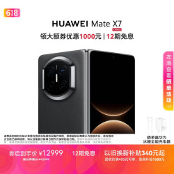 华为 Mate X7 手机 12GB+512GB 曜石黑