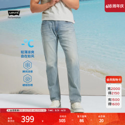 Levi's 冰酷系列牛仔裤男凉感防晒美式复古502锥型牛仔裤夏薄款 浅蓝色