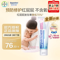 Bepanthen 拜耳原装进口Bepanthen贝乐欣拜耳护臀膏含羊毛脂成分婴幼儿宝宝护臀膏红疹屁屁股霜 100g/盒