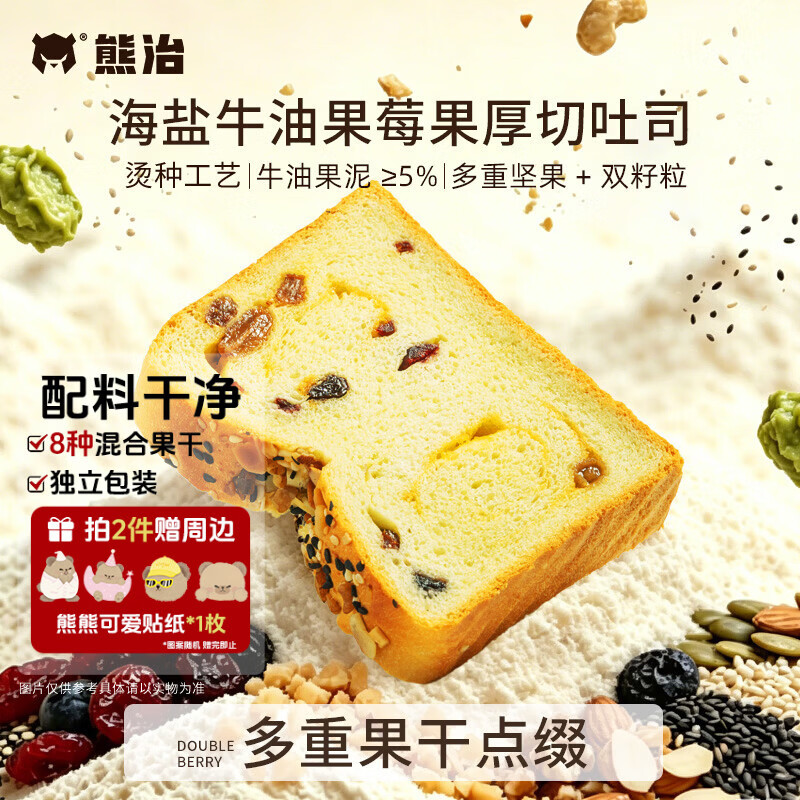 熊治 海盐芝士吐司 牛油果莓果味 55g*10