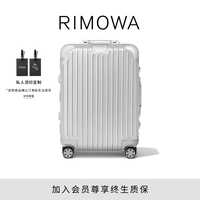 RIMOWA Original21寸铝镁合金拉杆行李箱旅行登机箱 银色 21寸