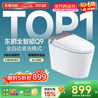 东鹏 智能马桶 AI温感座圈 五年质保 抗菌喷杆 305坑距 自洁喷杆 智能恒温