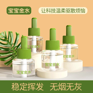 宝宝金水 电热蚊香液套装