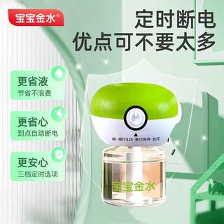 宝宝金水 电热蚊香液套装