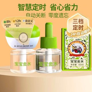 宝宝金水 电热蚊香液套装