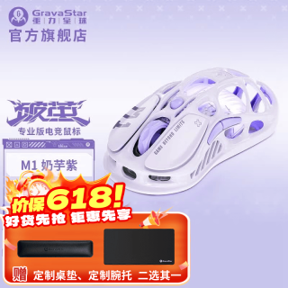 重力星球 破茧鼠标无线/有线蓝牙三模游戏家用电竞粉色鼠标 29孔镁合金轻量化镂空3395引擎超长续航宏按键 破茧M1 奶芋紫