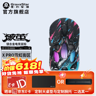 重力星球 破茧鼠标无线/有线蓝牙三模游戏家用电竞粉色鼠标 29孔镁合金轻量化镂空3395引擎超长续航宏按键 X PRO 霓虹街区