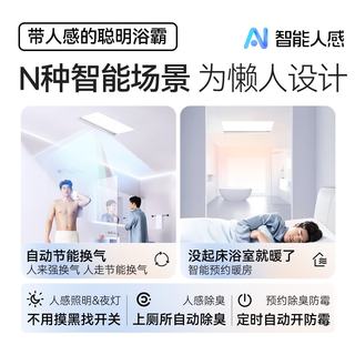 奥普 SmartPro-S3Pro AI人感除臭 智能浴霸