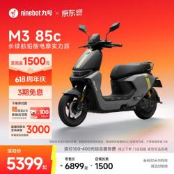 九号 M3 85c 电动摩托车 门店自提