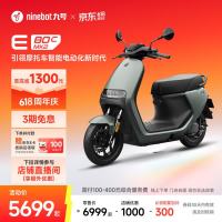 九号 E80c MK2 长续航智能电动摩托车 门店自提