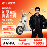 雅迪 摩登绽放Ⅱ70-M 智慧铠甲版 电动摩托车