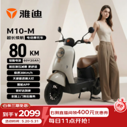 雅迪 M10-M 电动摩托车 60V20A 80KM超长续航