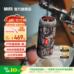 mifa WildRod蓝牙音响