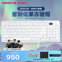 CHERRY PIXIU 75 98机械键盘Gasket客制化2.4G蓝牙三模无线RGB热插拔兼容mac系统电竞游戏键盘 【客制化键帽-果冻白】PIXIU 98冰焰蓝 红轴