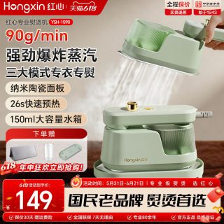 上海红心 YSH-1382  手持挂烫机