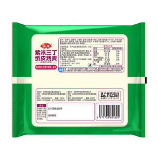 安井 紫米三丁纸皮烧麦 200g*1袋