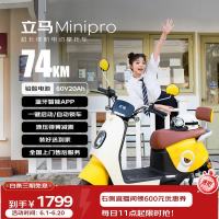 立马电动车 MINI-PRO 电动摩托车 1200W电机 60V20Ah铅酸 蓝牙智能