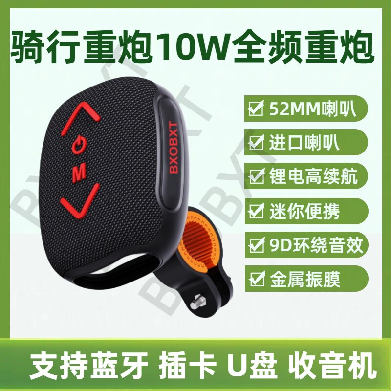 巨炮黑（10W大功率+9D环绕音效）