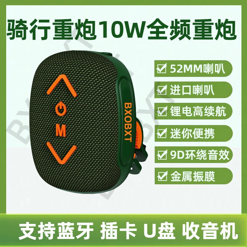 巨炮绿（10W大功率+9D环绕音效）